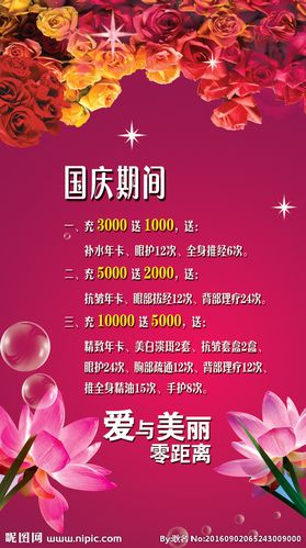 美容院国庆促销图片