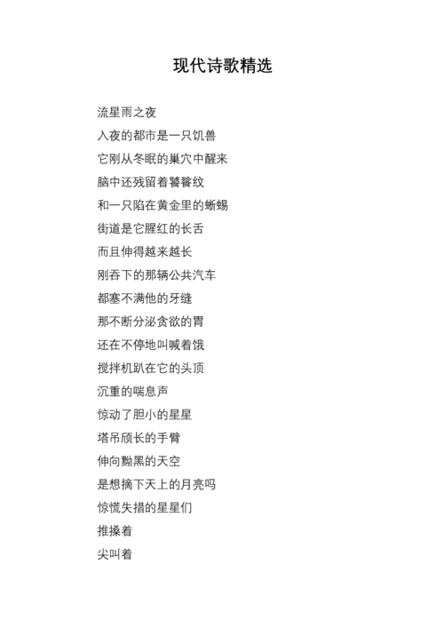 现代诗歌精选_1.doc 5页
