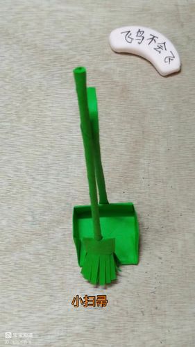 折纸手工～台面小扫帚