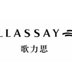 深圳歌力思服饰股份有限公司标志