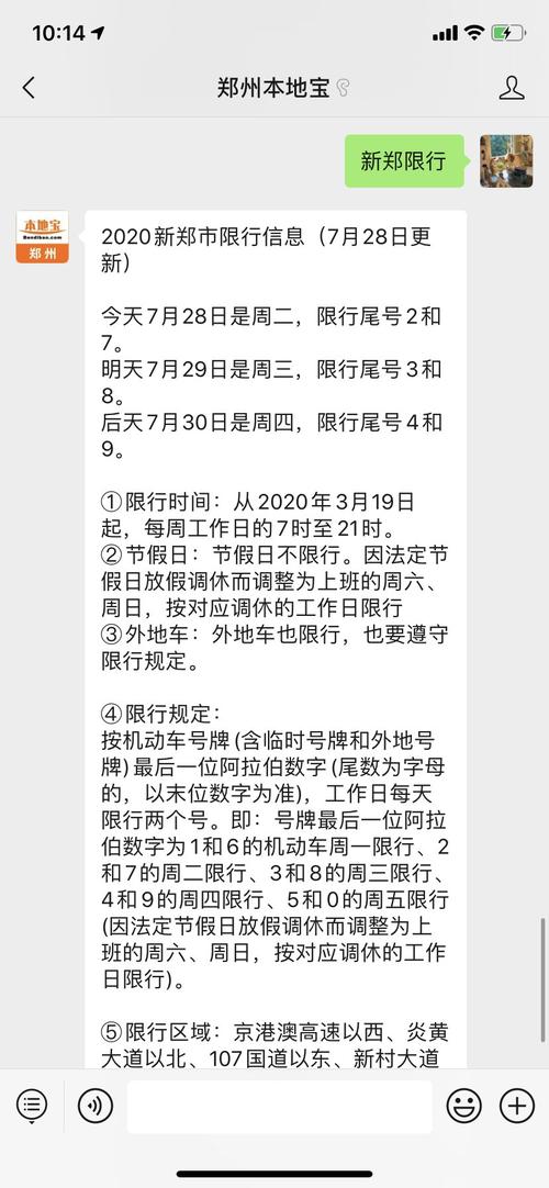 微信搜索【 郑州本地宝】公众号,关注后发送关键词  新郑限行 即可