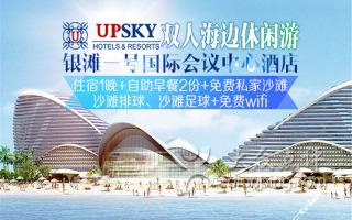 银滩一号国际会议中心酒店