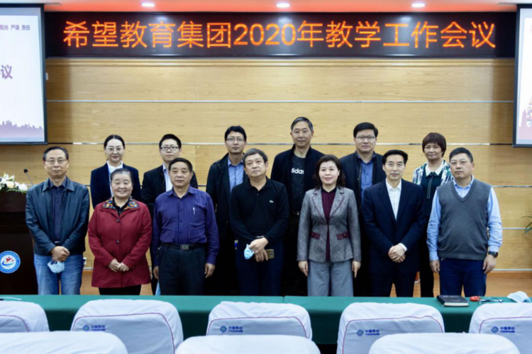 银川能源学院参加希望教育集团2020年教学工作会议