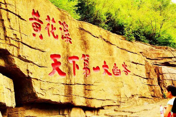 人间四月天,探访"天下第一大幽谷"——青州黄花溪景区