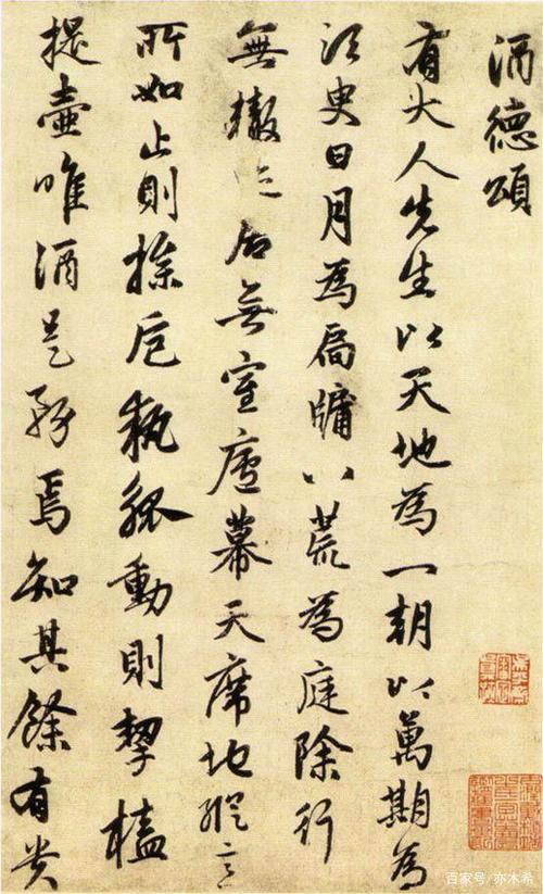 漫谈古代著名书法家及其作品之二:赵孟