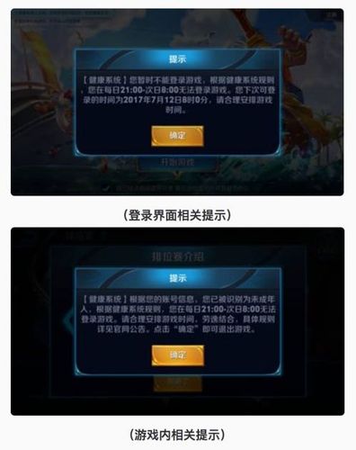 王者荣耀健康系统12周岁以下禁止熬夜玩游戏