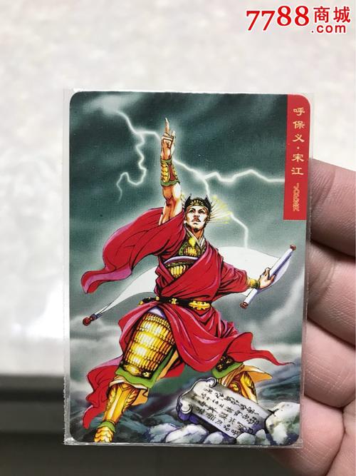 小浣熊水浒卡宋江原袋【童年的食品卡】_第1张