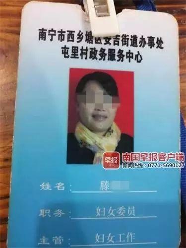 南宁一女子冒充村妇女主任骗钱 多人中招