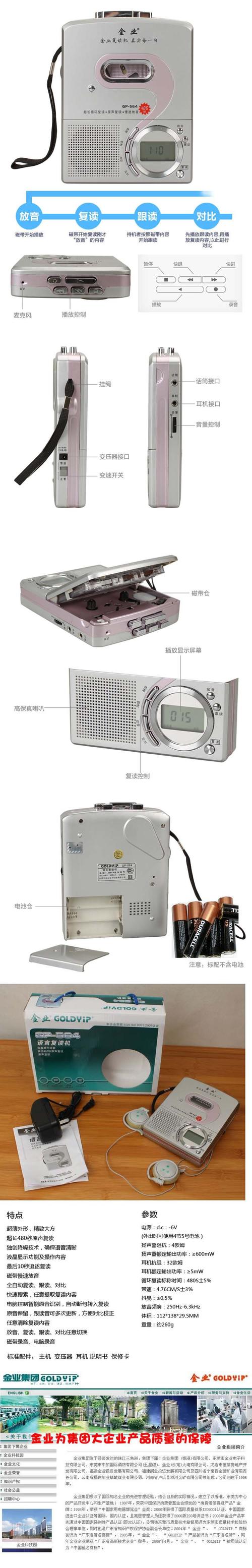 正品金业复读机 gp-564随身听 磁带