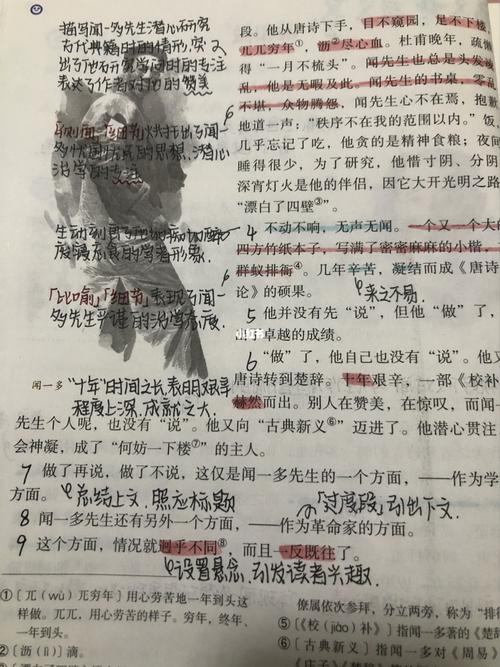 《说和做》笔记94_语文_教育_中学教育