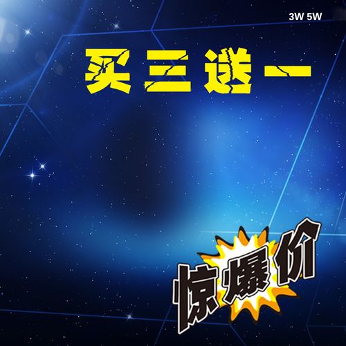 买三送一设计素材海报