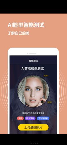 脸型测试app_脸型识别手机软件_56下载