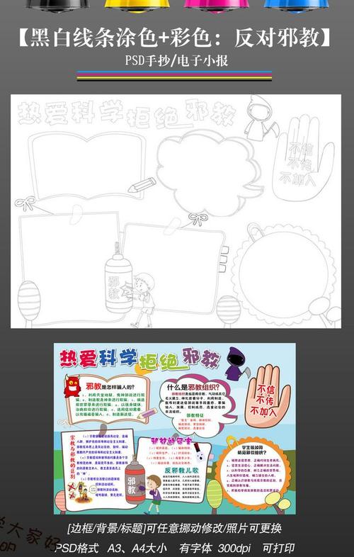 黑白线条涂色反对邪教心理健康安全校园手抄报电子小报
