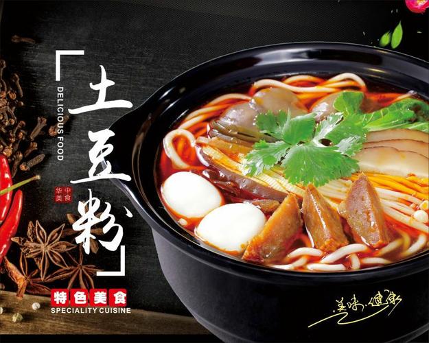 砂锅土豆粉.砂锅类小吃技术配方详解