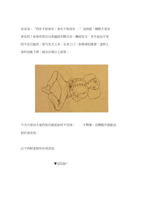 老中医:简单实用的还阳卧养生法