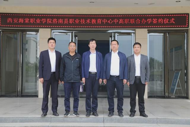 西安海棠职业学院与洛南县职教中心签订联合办学协议