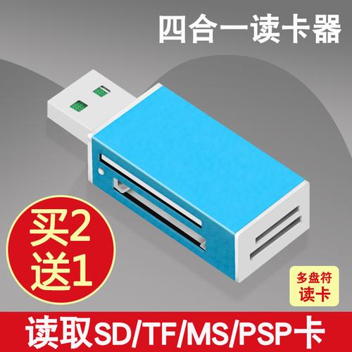 手机相机内存卡四合一读卡 psp ms tf sd 读卡器多合一多功能 usb2.