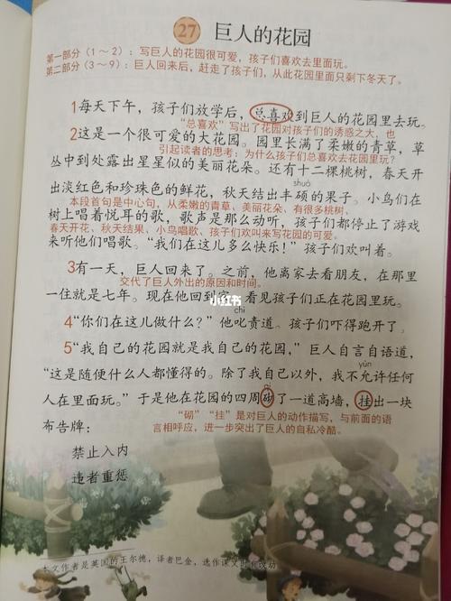 四年级下第27课《巨人的花园》预习批注笔记_春天去哪