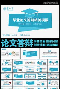毕业论文答辩ppt图片设计模版下载_我图网图库