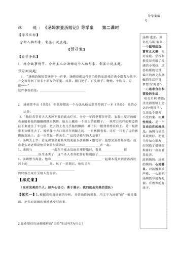 汤姆索亚历险记第二课时