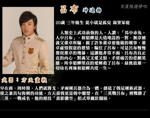 谢坤达在终极三国演什么