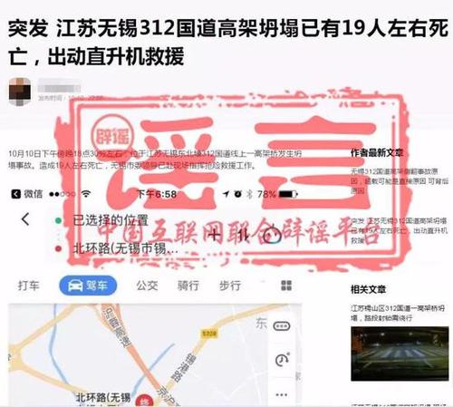 这些围绕无锡高架桥侧翻事故的谣言必须说清楚