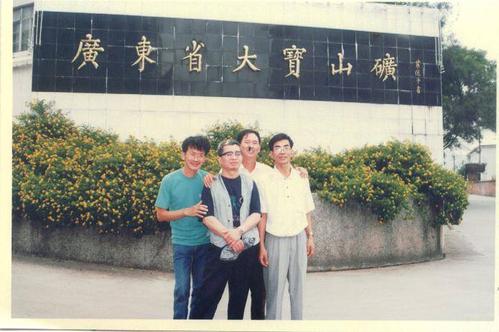 当年倩影 > 韶关大宝山留影