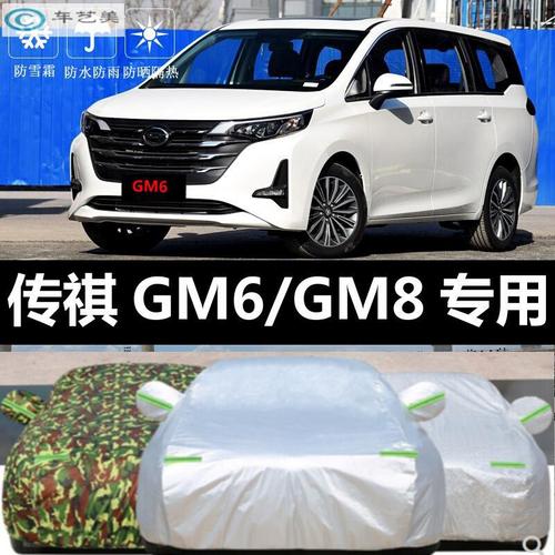 传祺gm6新款图片,广汽传祺GM6内饰 天创艺美20-2021新款广汽传祺gm6/gm8专用车衣车罩防晒防雨隔热厚汽车