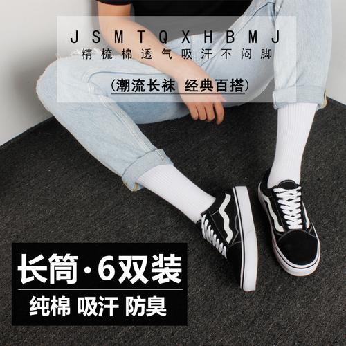 白色袜子男长袜秋冬厚款黑色男袜纯棉高筒纯色篮球袜长筒潮ins厚