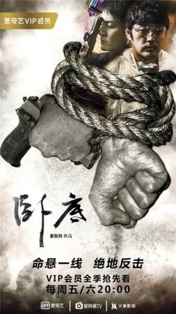 《卧底》赵达张陆逆袭 "可云"撞上"肖钢玉"