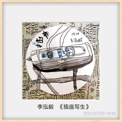 儿童画插座写生