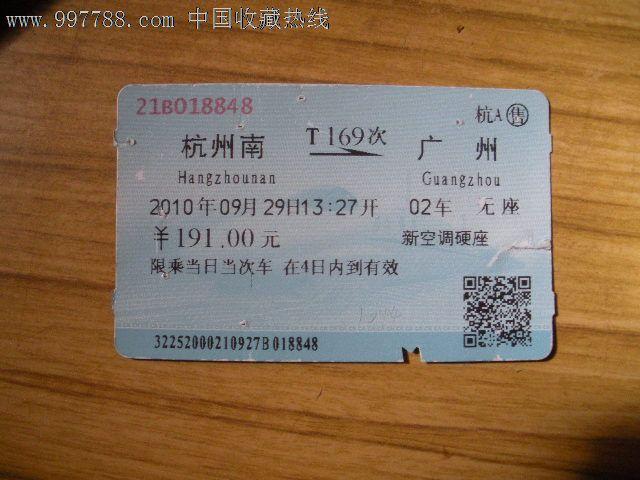 从广州和龙岩去杭州的火车票和汽车票分别是多少钱,用时多久?