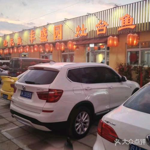 丰盛园灶台鱼