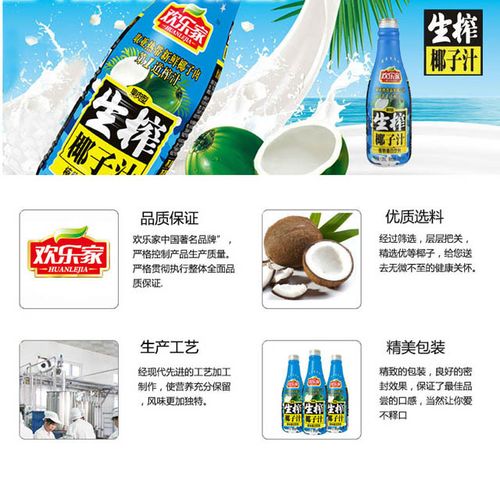 欢乐家生榨椰子汁