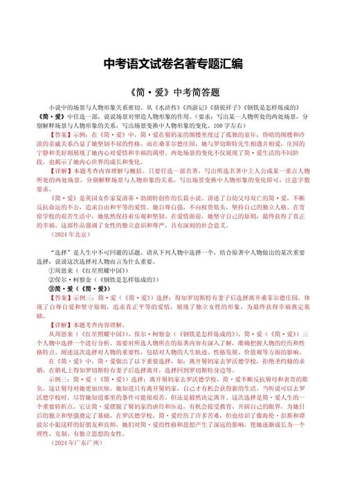 中考语文试卷名著专题汇编《简爱》简答题