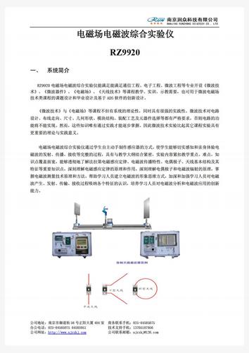 rz9920电磁场电磁波综合实验仪.pdf 8页