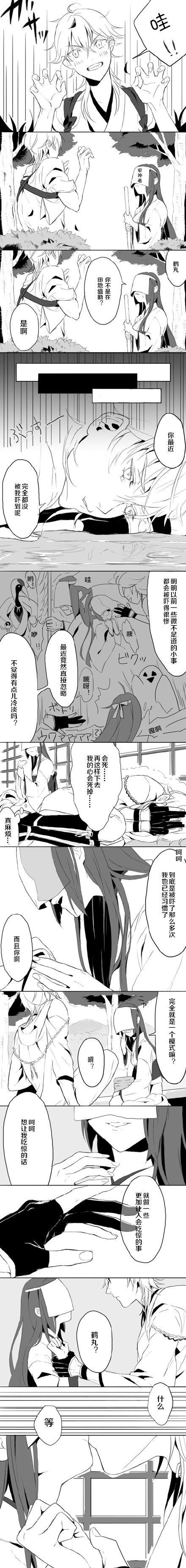 置顶#刀剑乱舞##鹤丸国永##女审神者##刀x主# 自翻修嵌 どうだ……惊