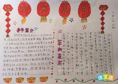 小学三年级欢度春节手抄报 小学三年级手抄报