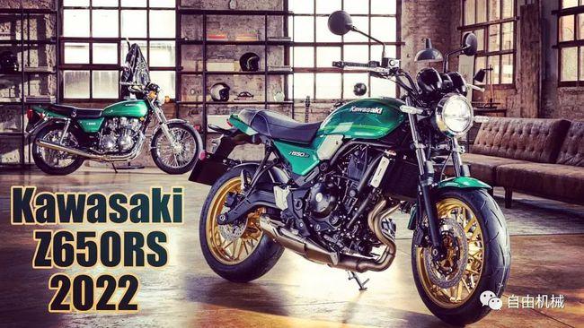 披着复古外衣的运动型街车川崎正式发布全新复古车z650rs丨业界