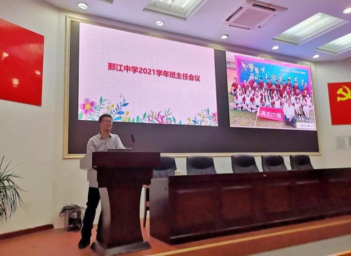 鄞江中学举行2021学年班主任会议