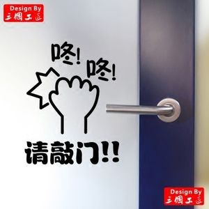 请敲门墙贴画房可爱寝室大学宿舍门贴学校标识提醒提示贴装饰贴纸