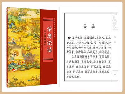 保证正版 学庸论语 华美德文化 简体注音版 王财贵儿童中国文化导读