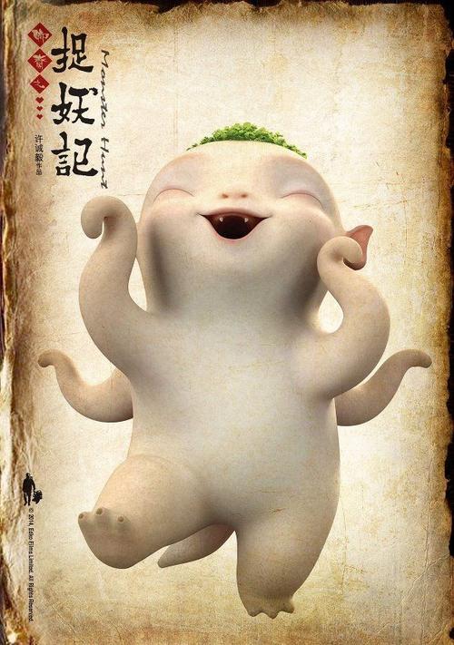 魔幻电影《捉妖记》高清预告海报