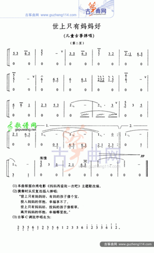 世上只有妈妈好古筝曲谱