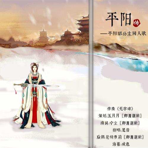 平阳传