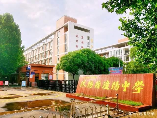 星汉灿烂奋楫扬帆丨沭阳县潼阳中学顺利通过省三星级高中复审