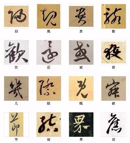 名家经典……  从怀仁集字圣教序,智永草书千字文,孙过庭书谱,怀素