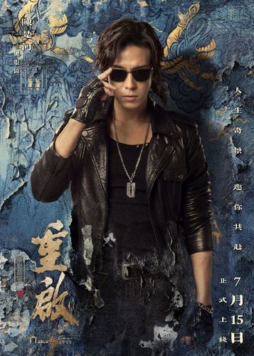 盗墓笔记重启角色海报曝光盗墓铁三角齐登场