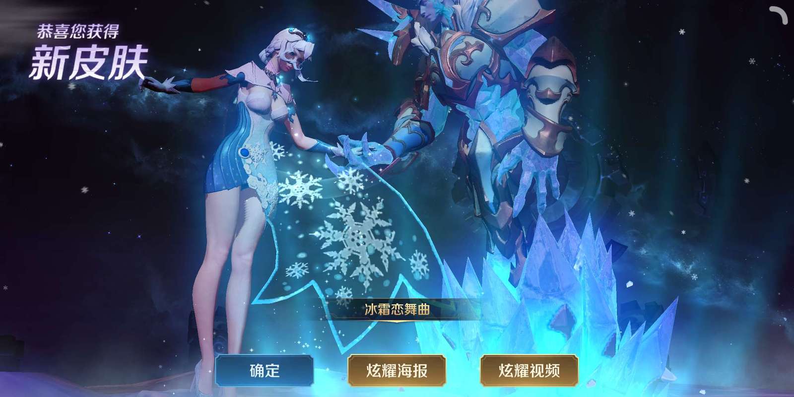 王者荣耀:冰霜恋舞曲披风优化升级,三月份全新高机动