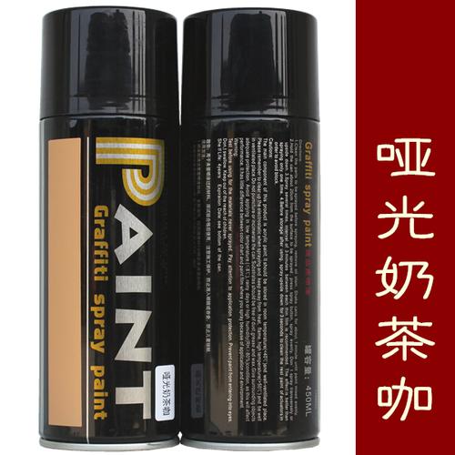 蒂罗缇奶茶色自动喷漆浅咖啡卡其色道具婚庆改色漆哑光奶茶咖